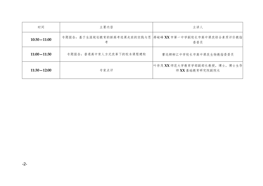 “三新”论坛日程安排.docx_第2页