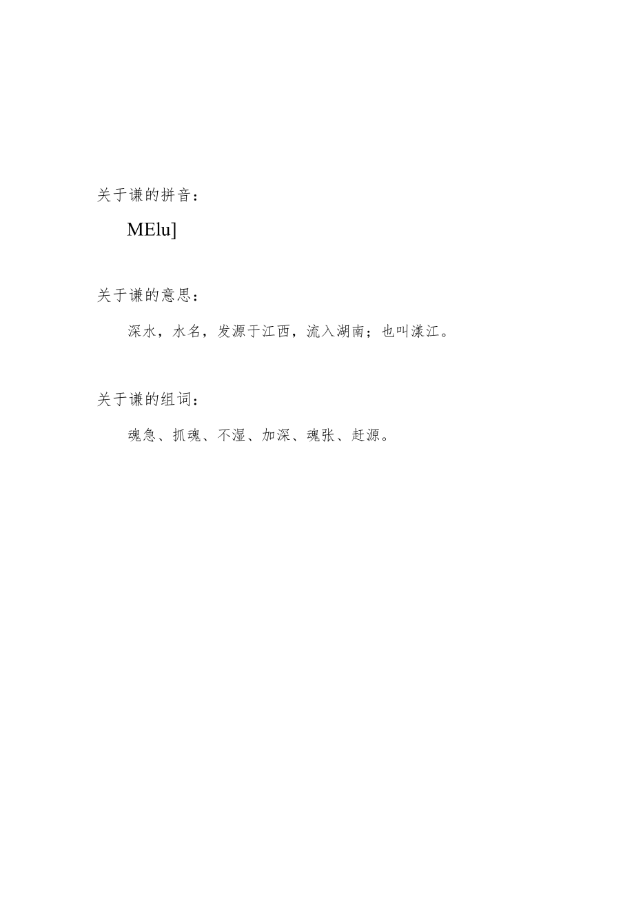 三点水加录.docx_第1页