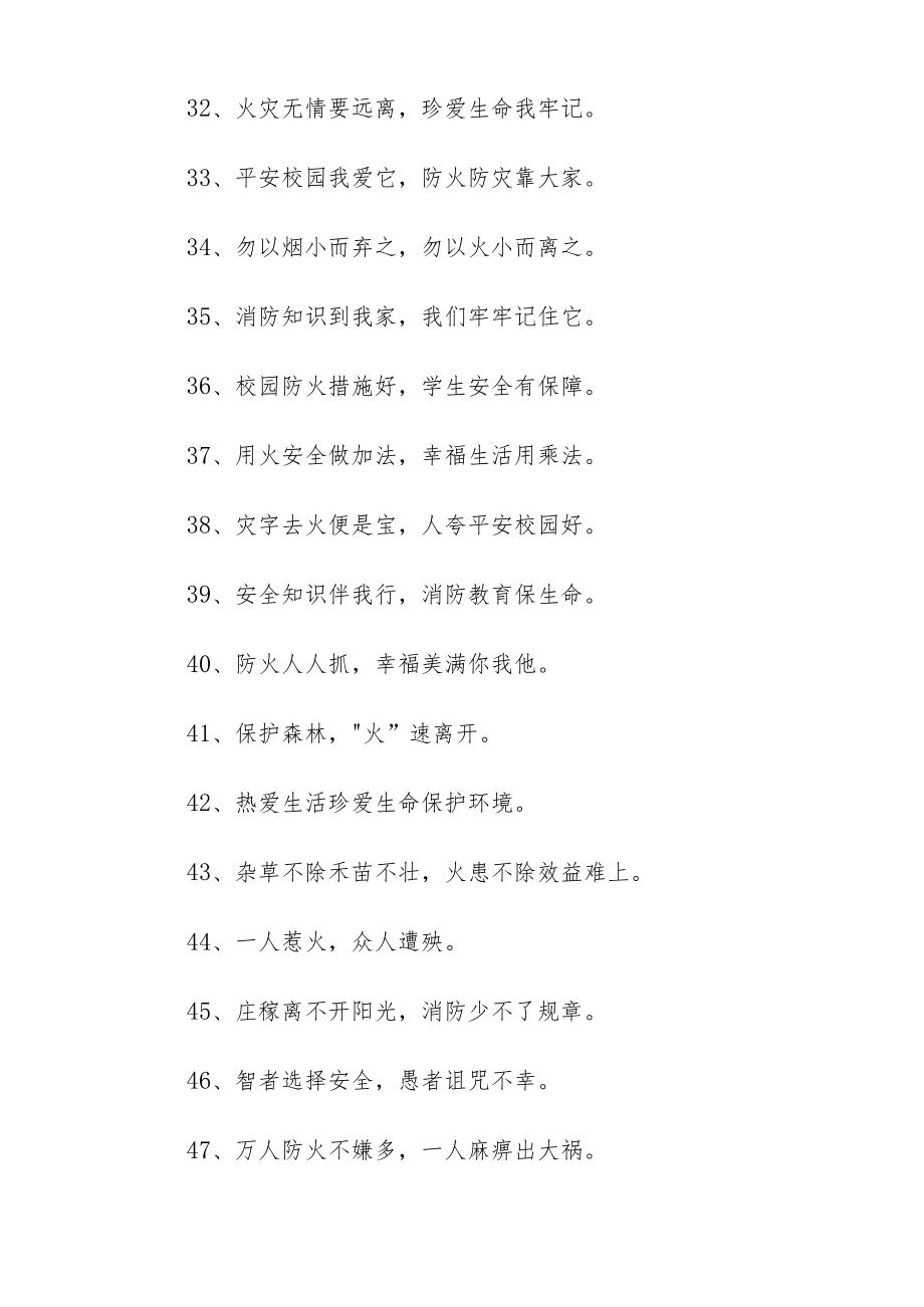 (40句)消防安全宣传标语集锦.docx_第3页