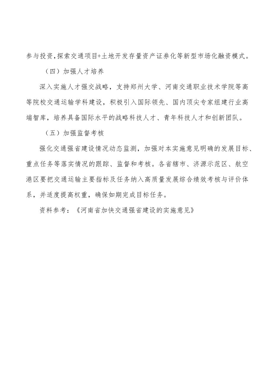 全面提升交通数治能力行动计划.docx_第3页