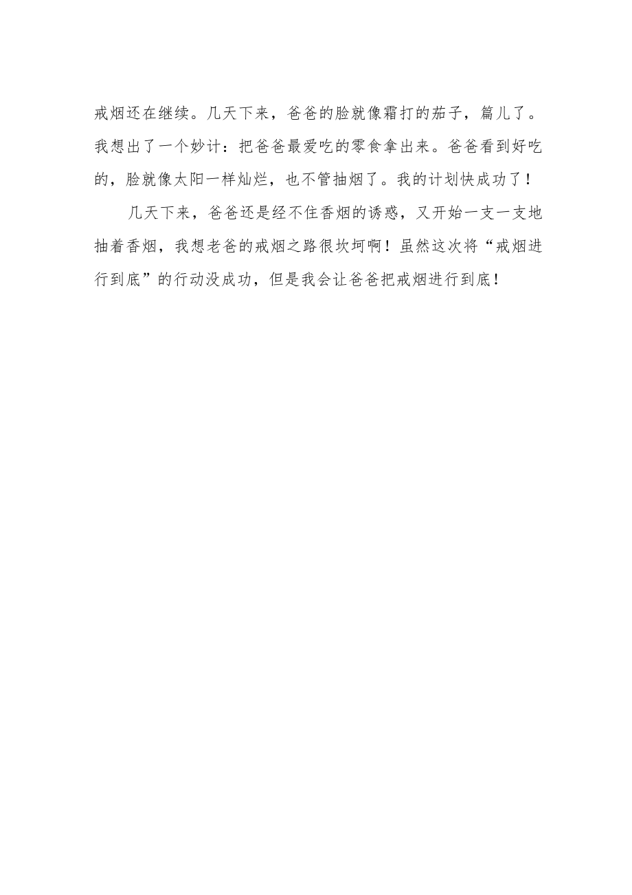 《将戒烟进行到底》作文670字.docx_第2页