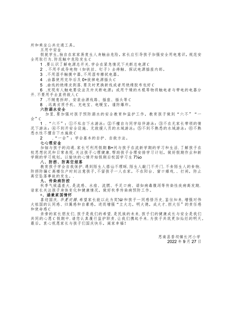 2022年国庆假期致学生家长一封信（含回执单）.docx_第2页