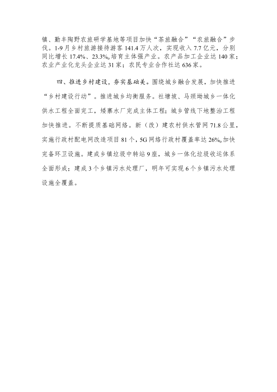 x市关于乡村振兴座谈会交流发言.docx_第2页