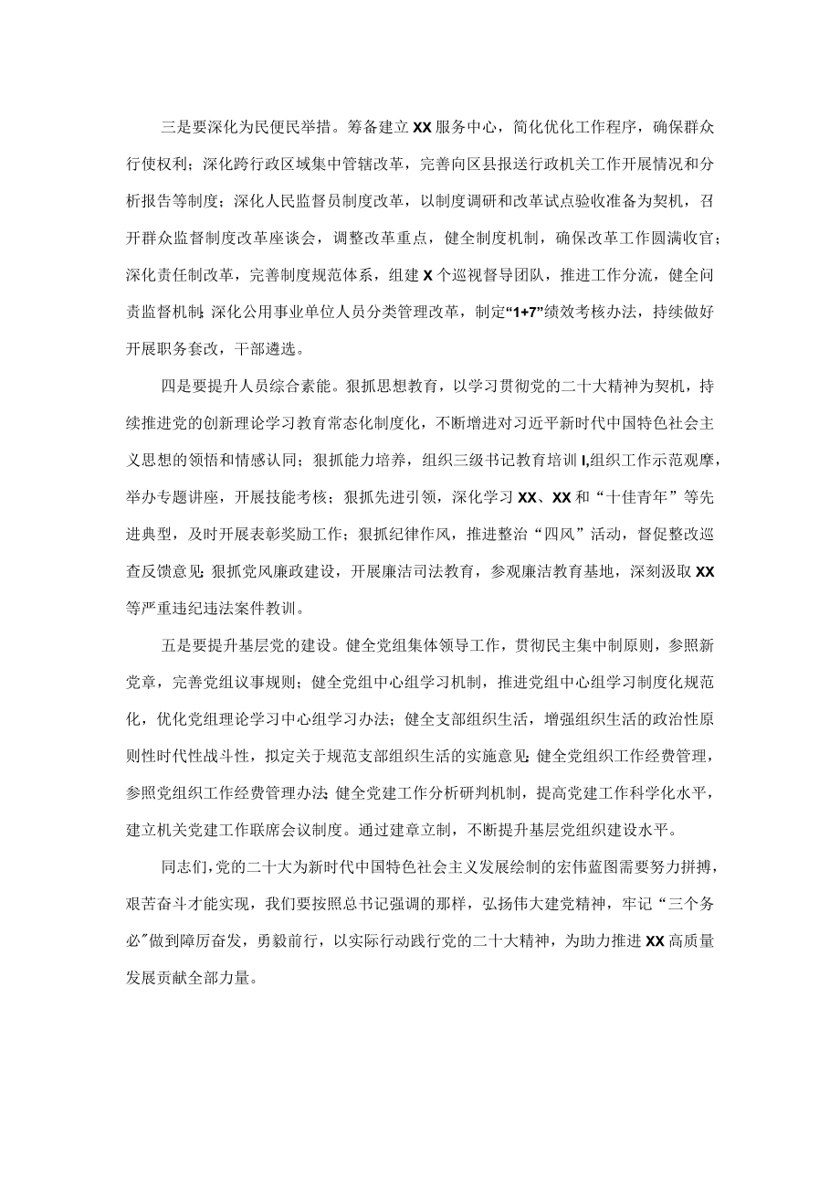 书记在直属机关宣讲会上的主持讲话.docx_第2页