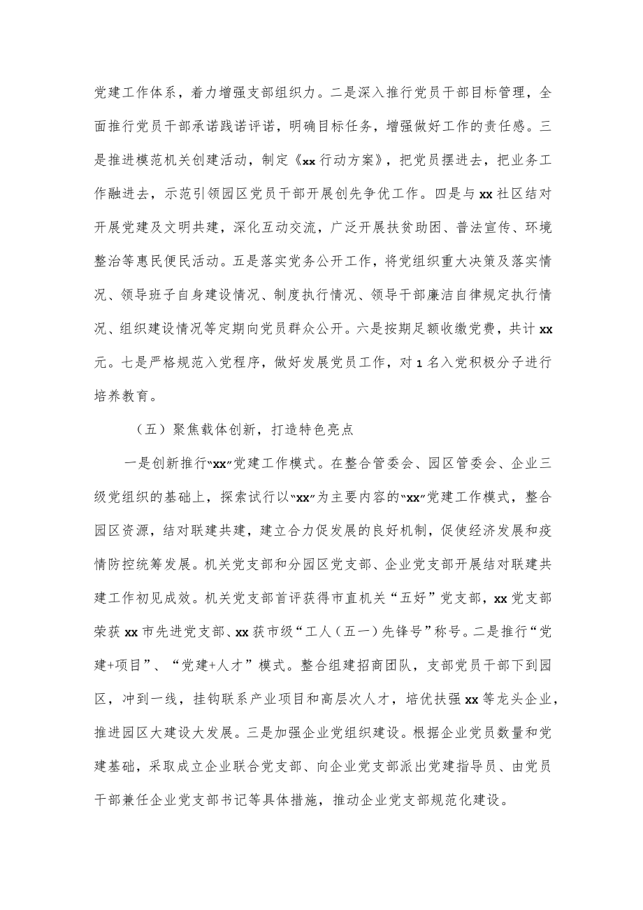 2022党工委三年换届选举工作报告供借鉴.docx_第3页
