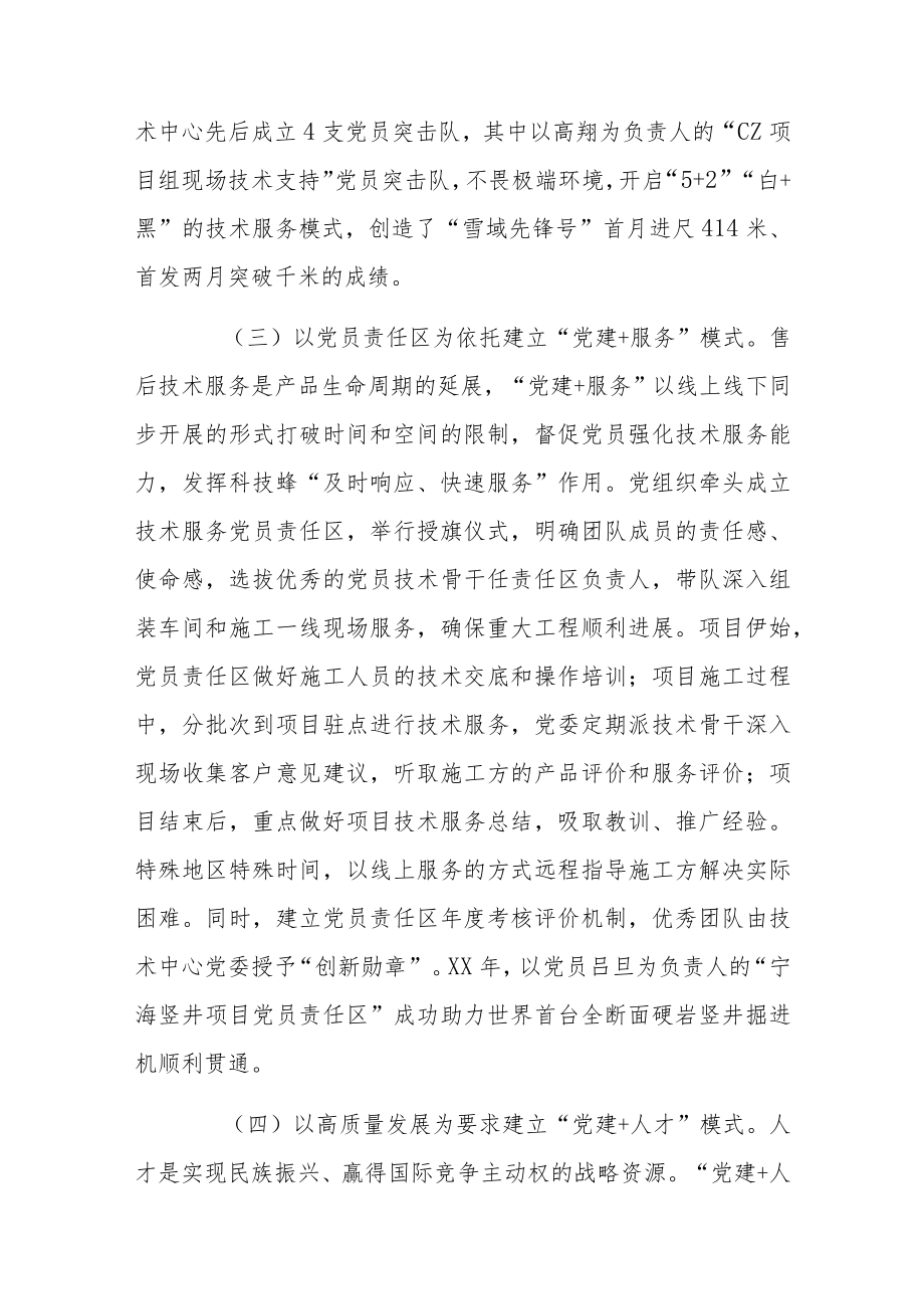 以“党建+”促进党建与科技创新工作深度融合.docx_第3页