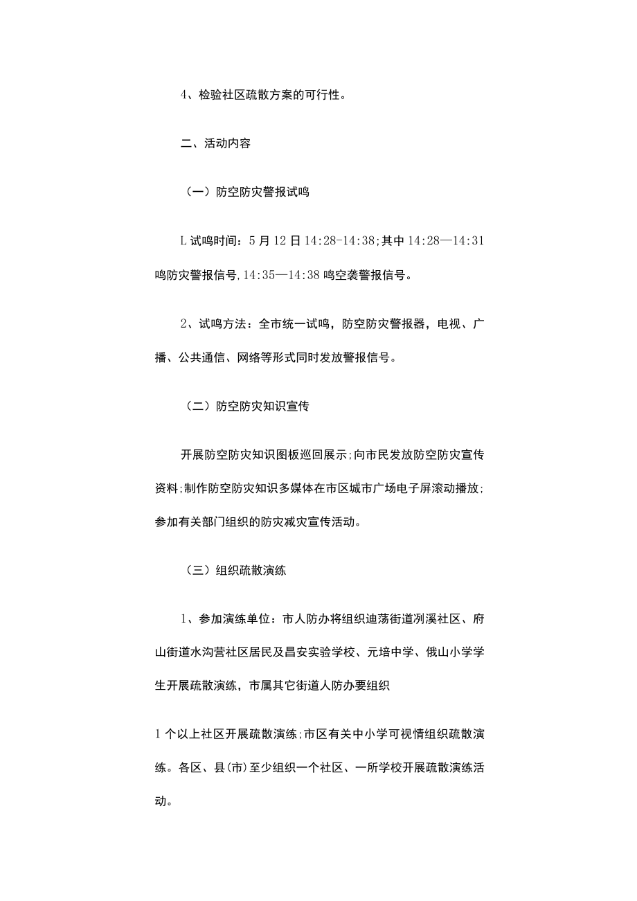 2022全国防灾减灾日工作方案（精选15篇）.docx_第3页