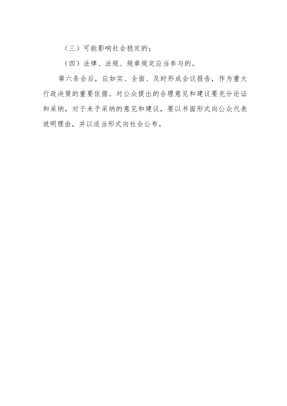 信息公开公众参与制度.docx_第2页