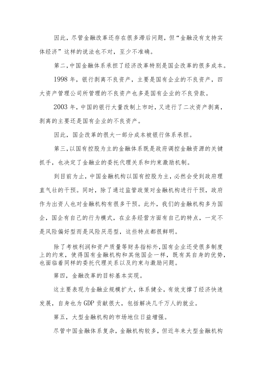 中国金融的特色、挑战与改革重点.docx_第2页