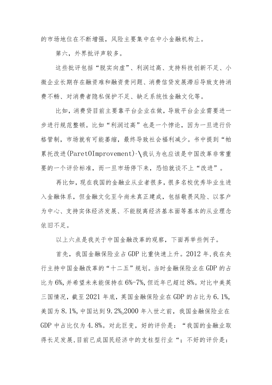 中国金融的特色、挑战与改革重点.docx_第3页