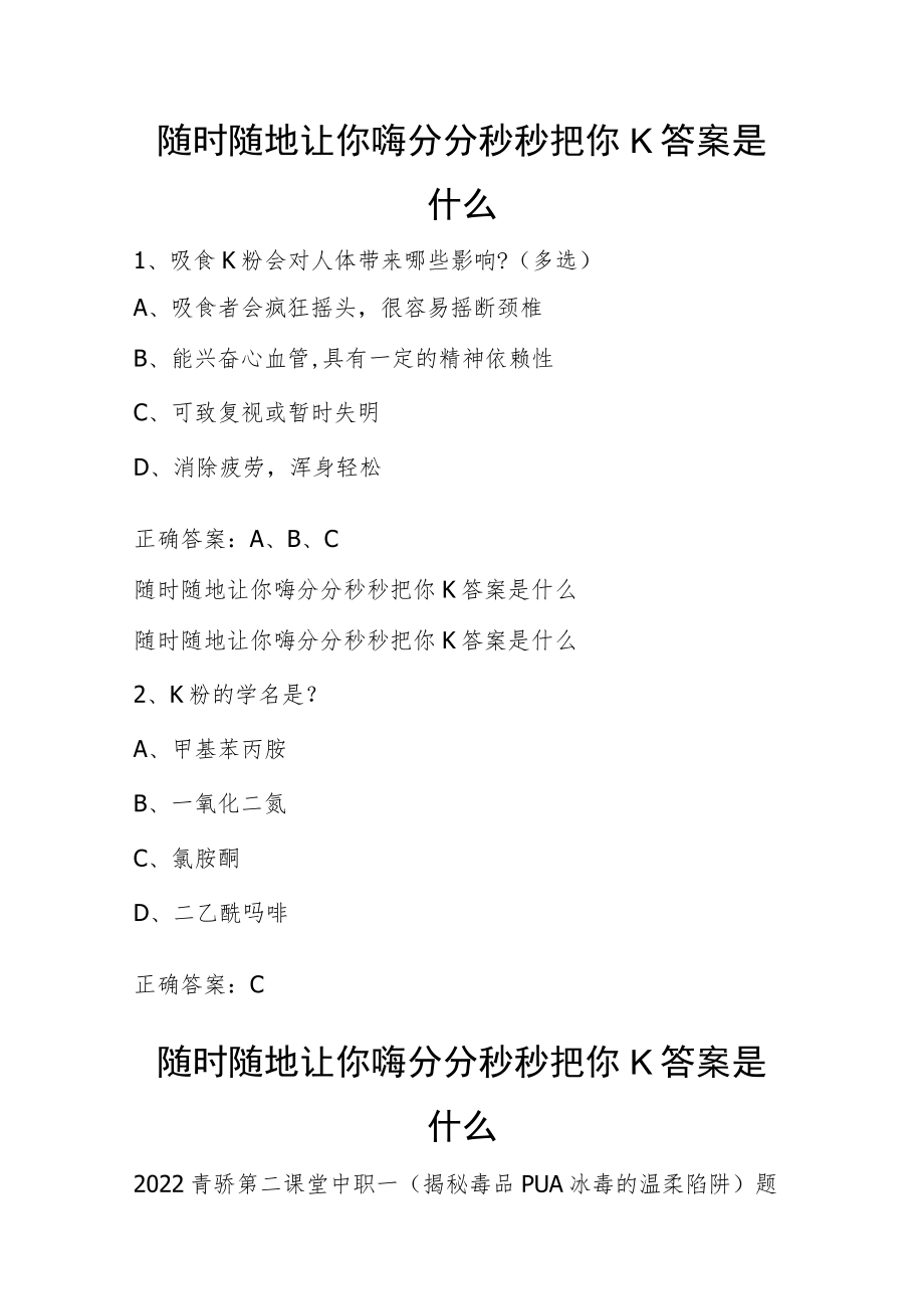 2022年青骄第二课堂（中职一）禁毒（观看视频后考试题+期末考试）及答案.docx_第2页