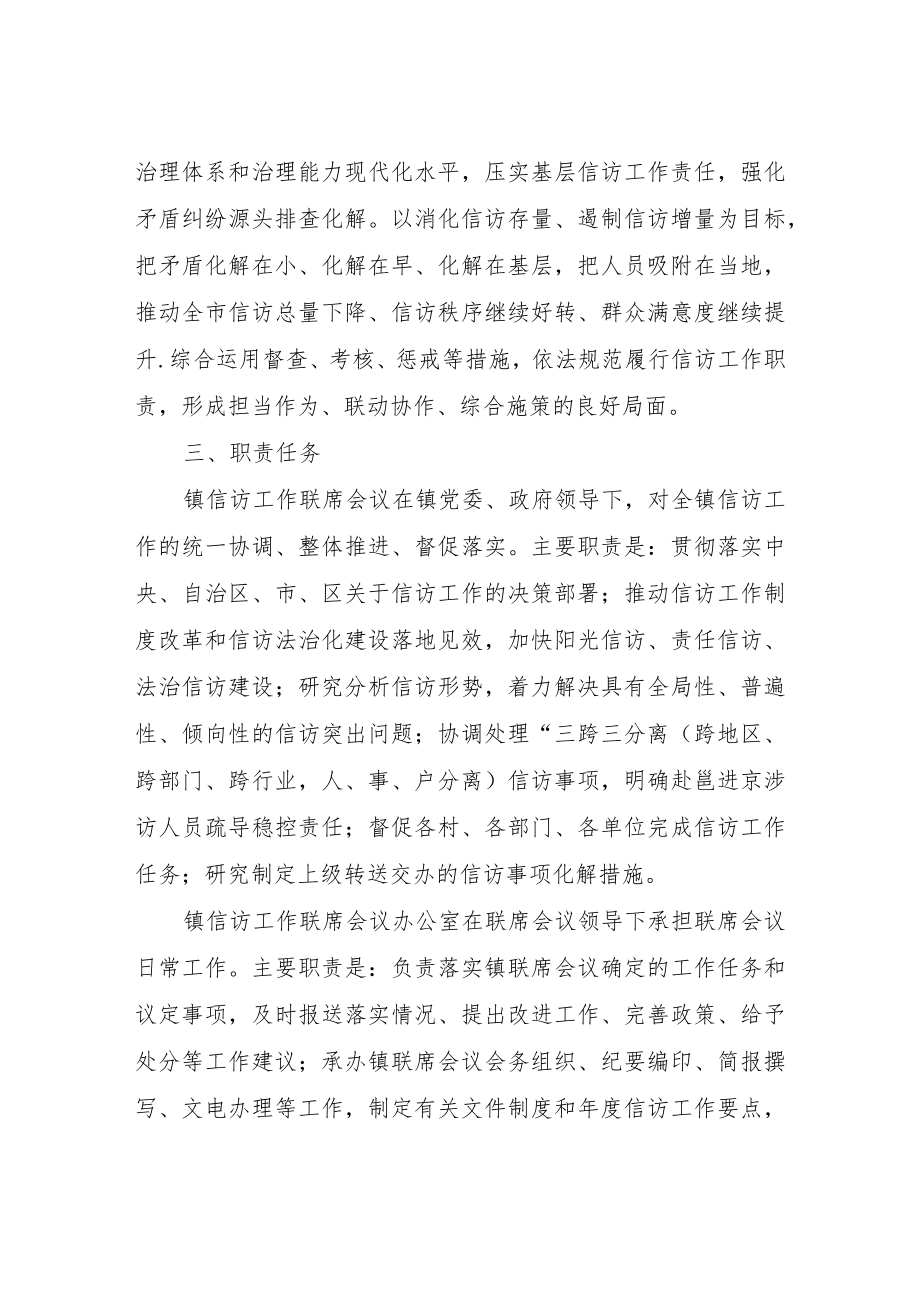 XX镇信访工作联席会议机制工作实施方案.docx_第2页