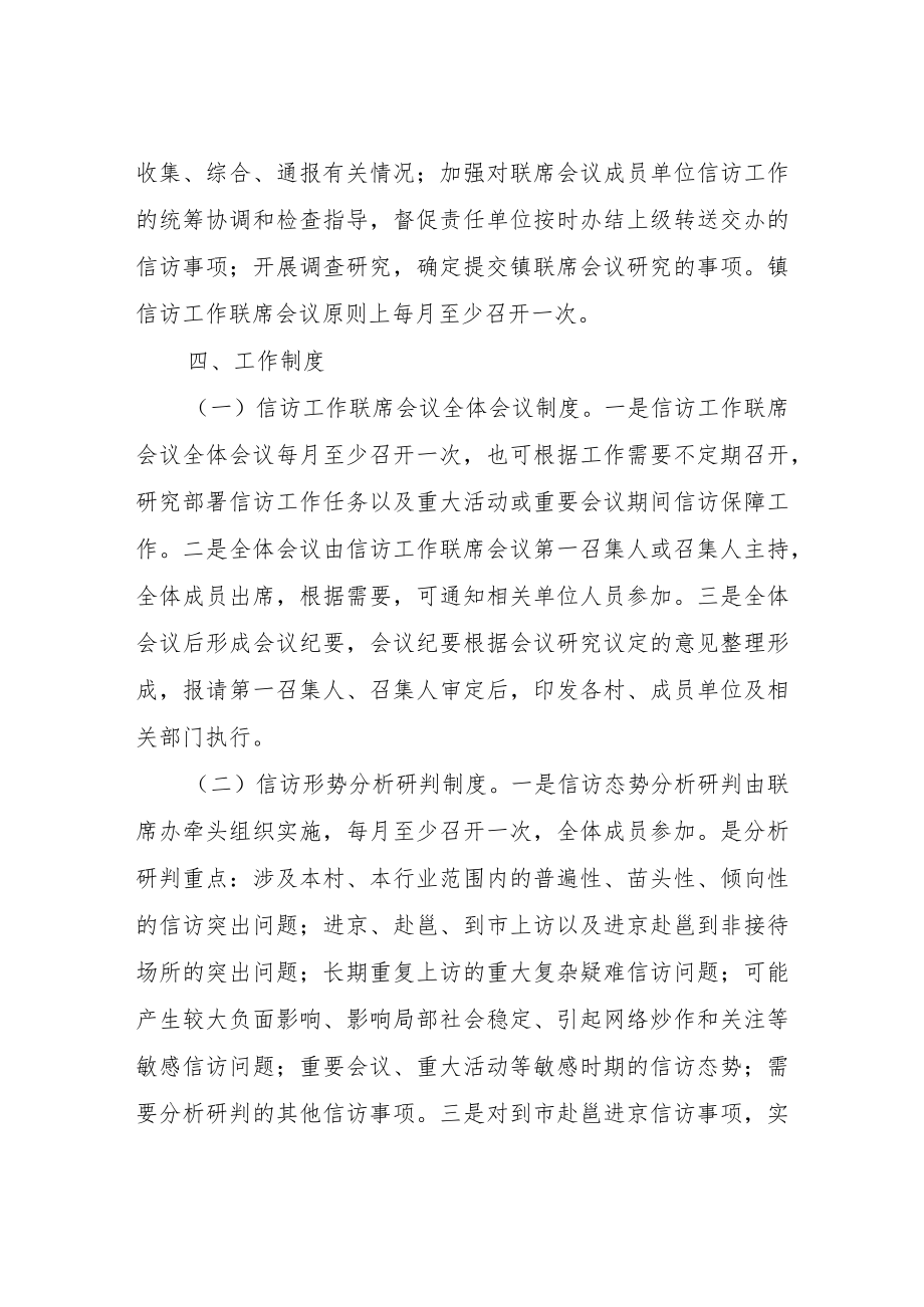 XX镇信访工作联席会议机制工作实施方案.docx_第3页