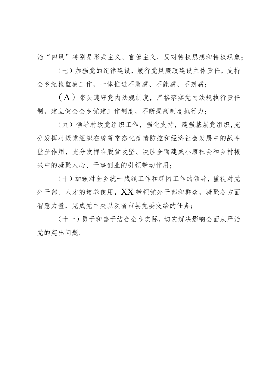 乡党委全面从严治党责任清单.docx_第2页