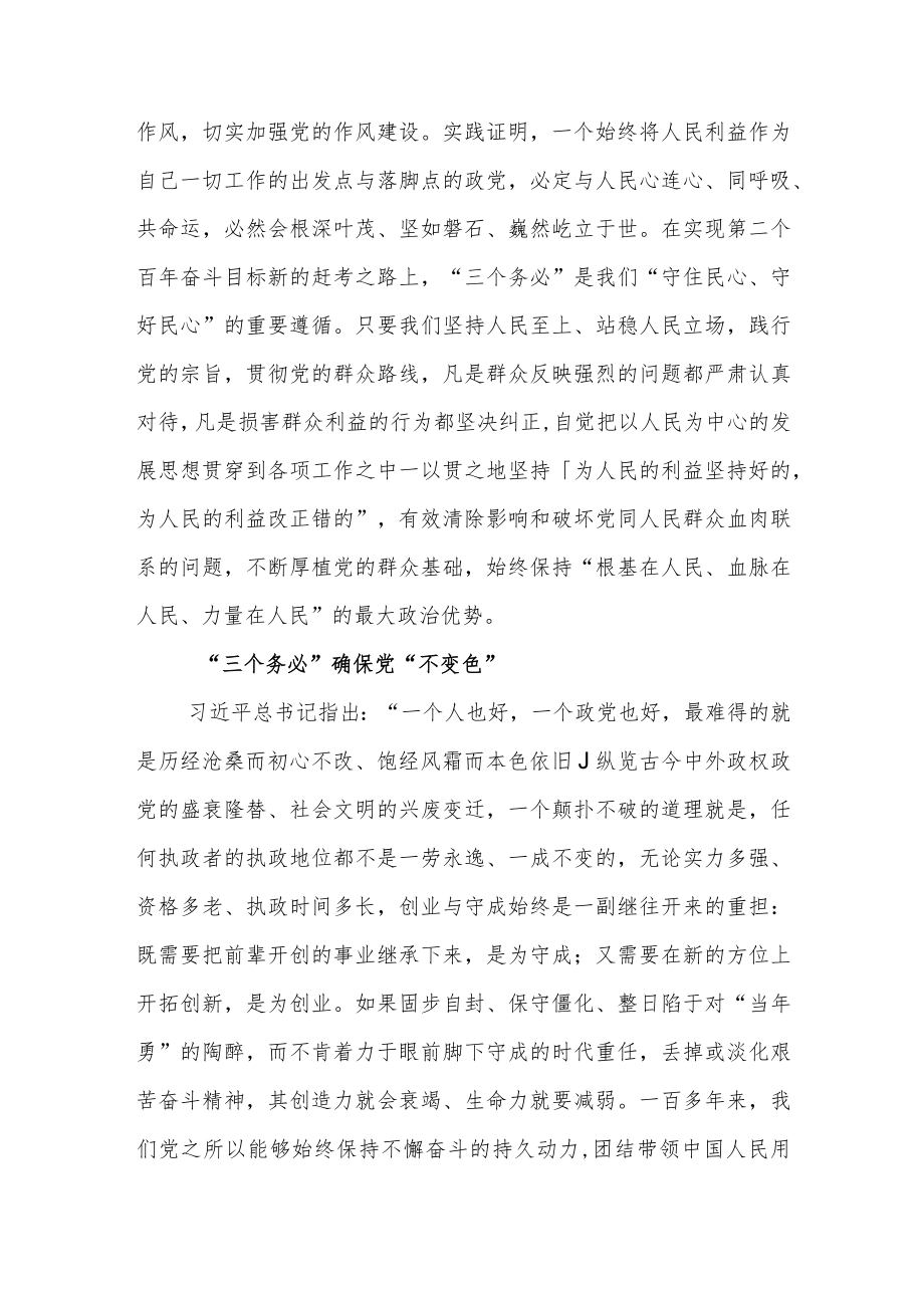 “三个务必”：解决百年大党难题的独特法宝.docx_第3页