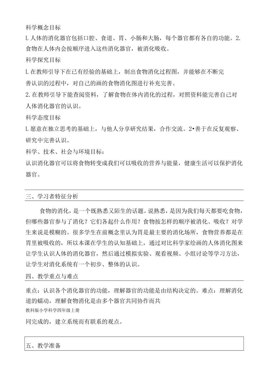 《食物在身体里的变化》教学设计.docx_第2页