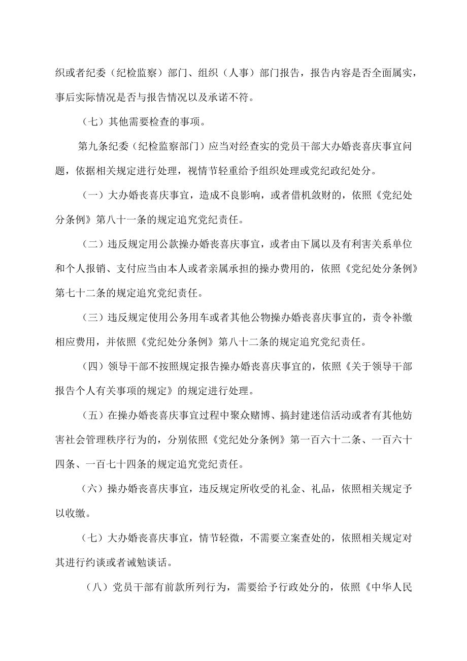 XX市师范学院关于规范党员干部操办婚丧喜庆事宜的规定.docx_第3页