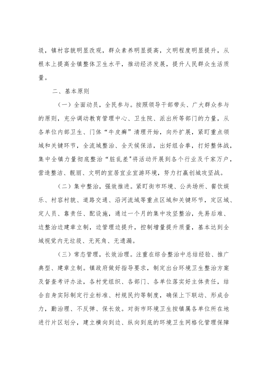 XX镇全域无垃圾及人居环境综合整治实施方案.docx_第2页