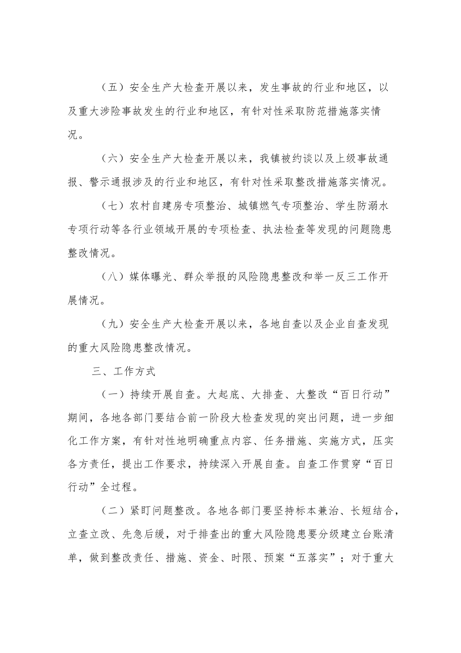 XX镇开展安全生产隐患大排查大整改“百日行动”方案.docx_第2页