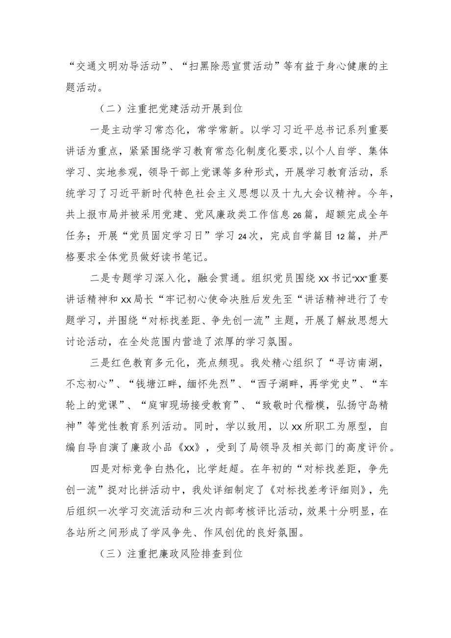 书记抓党建工作述职报告.docx_第2页