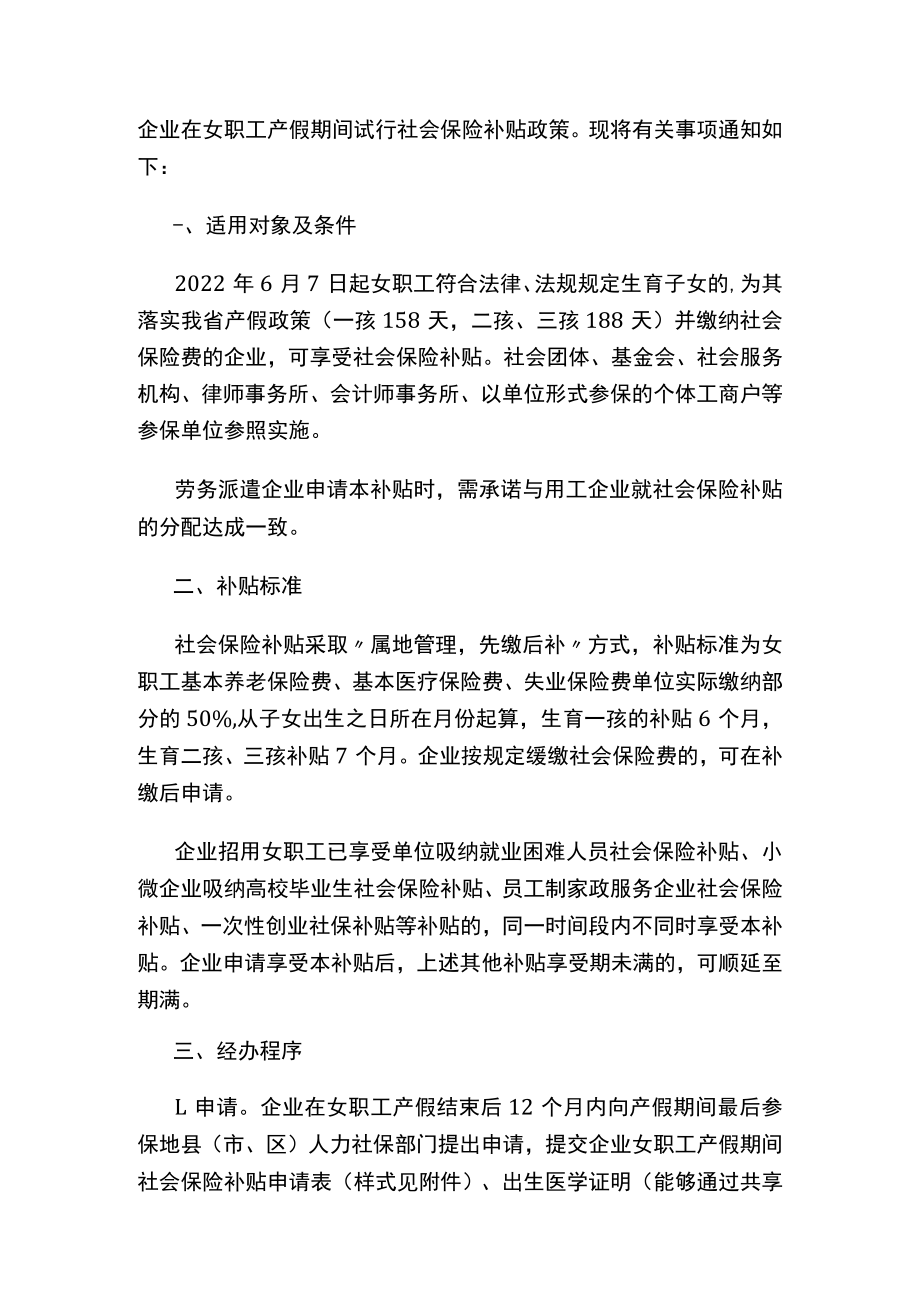 《关于试行企业女职工产假期间社会保险补贴有关事项的通知（征求意见稿）》.docx_第2页