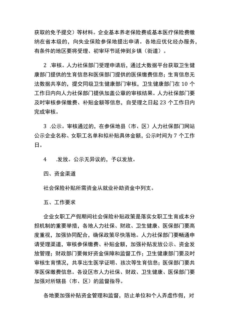 《关于试行企业女职工产假期间社会保险补贴有关事项的通知（征求意见稿）》.docx_第3页