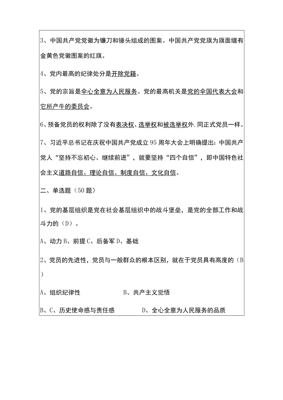 2022入党积极分子发展对象培训结业考试题库各类题型全（含答案）.docx_第2页