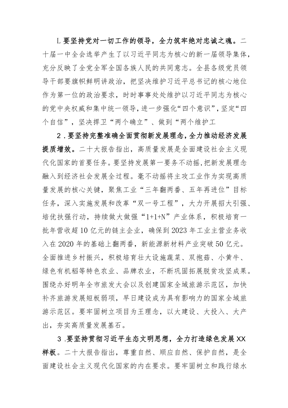 党委书记在2022年12月份中心组理论学习会上的发言共三篇.docx_第3页