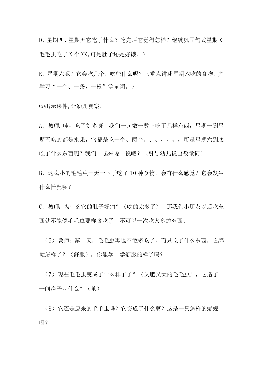 《好饿的毛毛虫》教学设计.docx_第3页