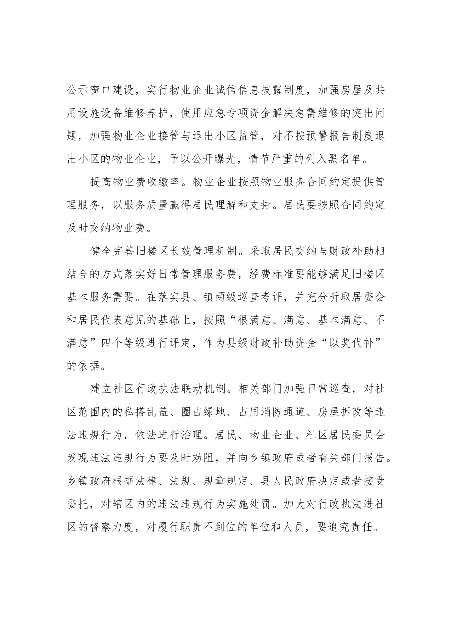 XX镇社区物业工作管理机制.docx_第2页