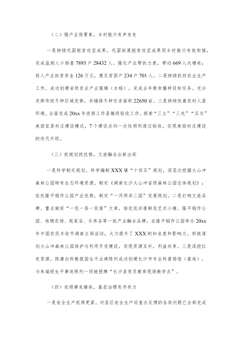 xxx镇关于20xx年工作总结及20xx年工作计划情况汇报.docx_第2页