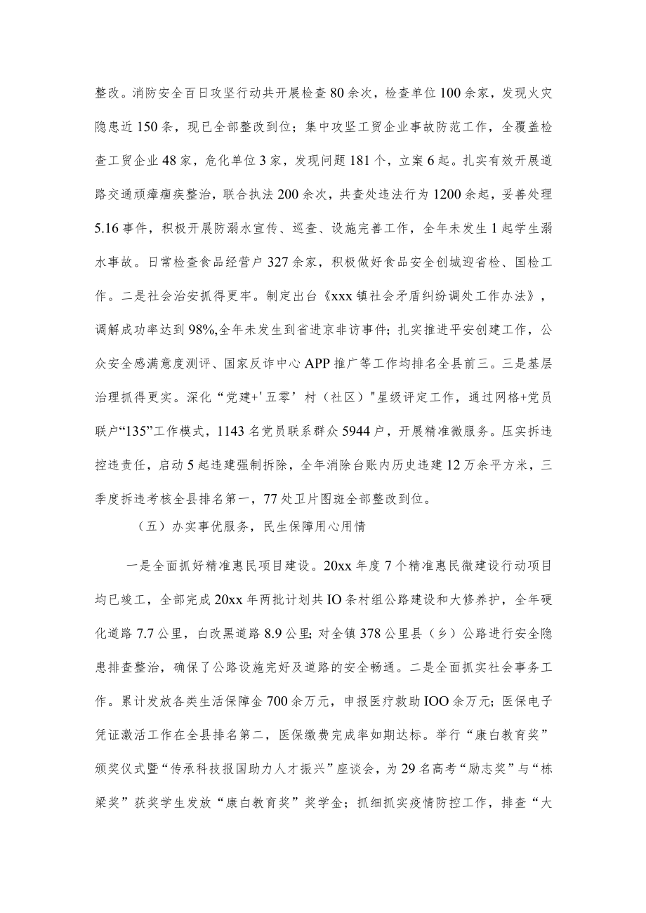 xxx镇关于20xx年工作总结及20xx年工作计划情况汇报.docx_第3页