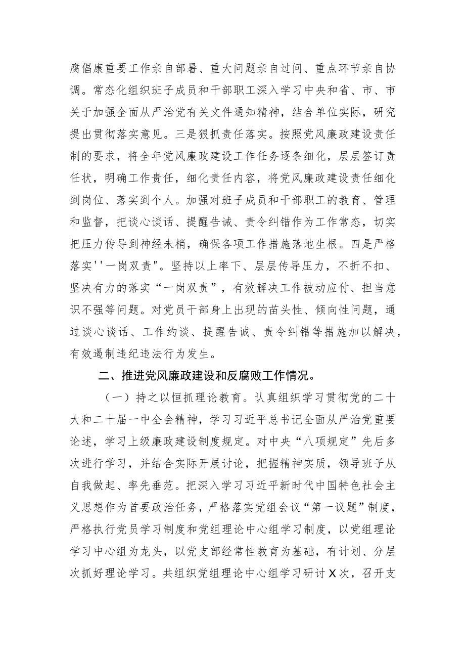 X市审计局2022年度党风廉政建设责任制考核汇报材料.docx_第2页