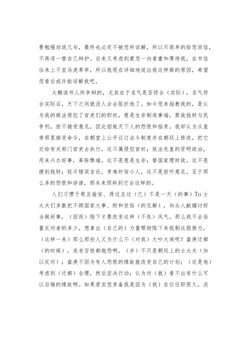 《答司马谏议书》翻译及知识点归纳.docx_第2页