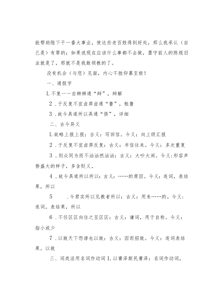 《答司马谏议书》翻译及知识点归纳.docx_第3页