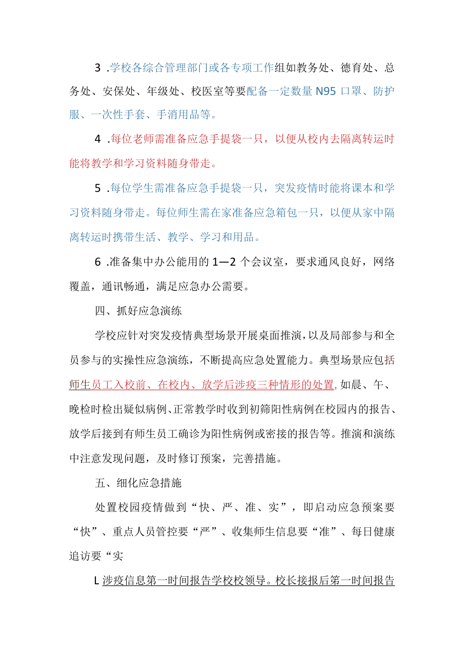 中小学幼儿园突发疫情应急指导方案.docx_第3页