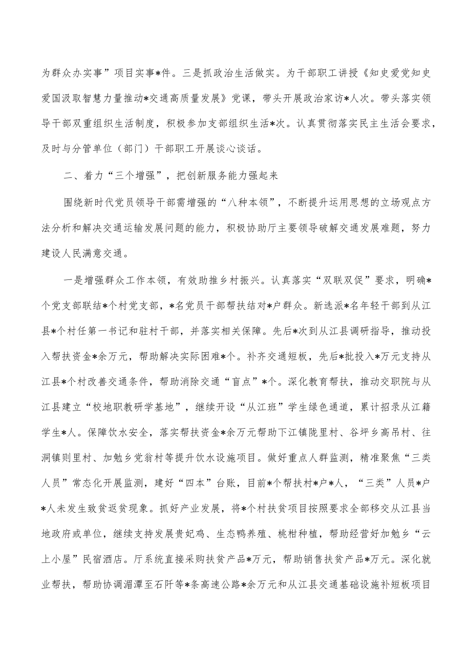 交通厅副书记2022年个人述德述职述廉总结.docx_第2页