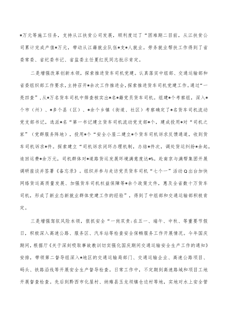 交通厅副书记2022年个人述德述职述廉总结.docx_第3页