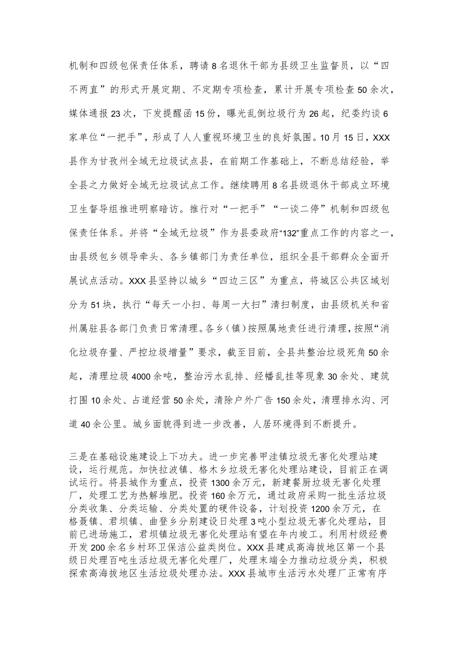 xxx县河长制的经验做法材料.docx_第2页