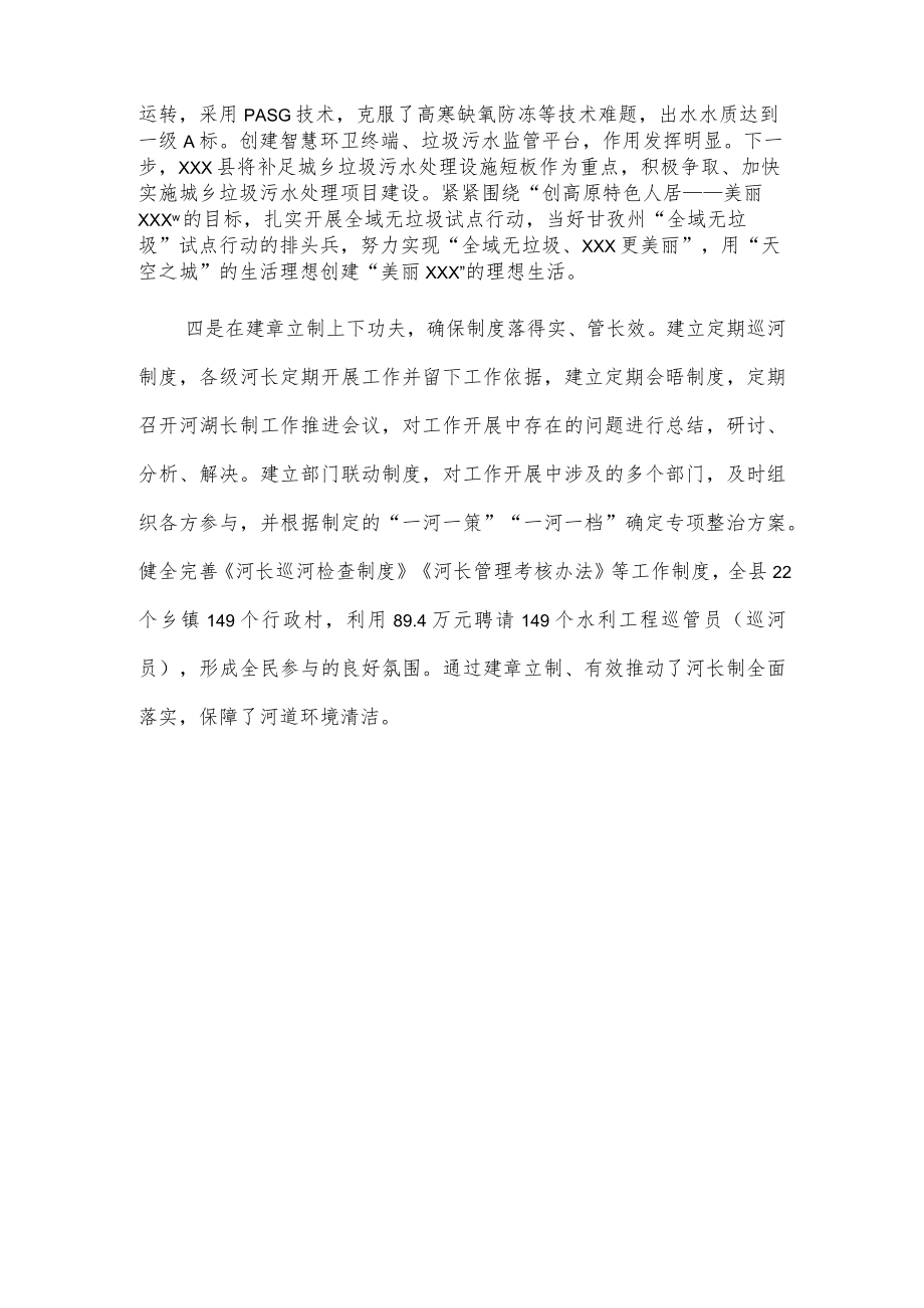 xxx县河长制的经验做法材料.docx_第3页