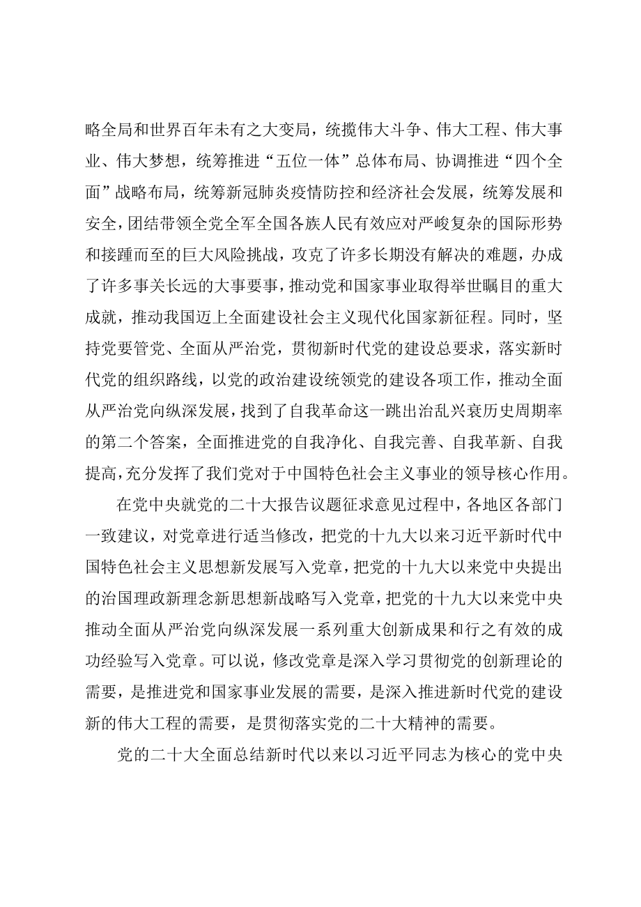 2022年最新《党章》学习解读及全文.docx_第2页