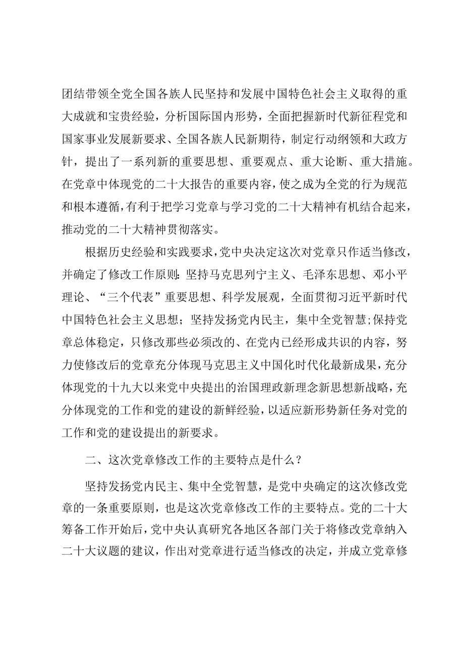 2022年最新《党章》学习解读及全文.docx_第3页