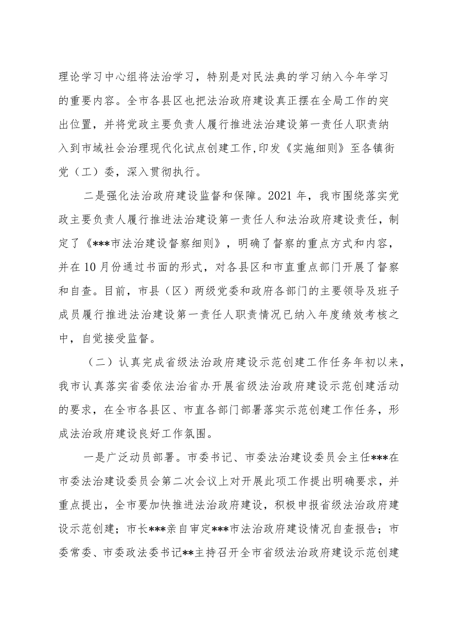 2021年法治政府建设工作情况的报告.docx_第2页