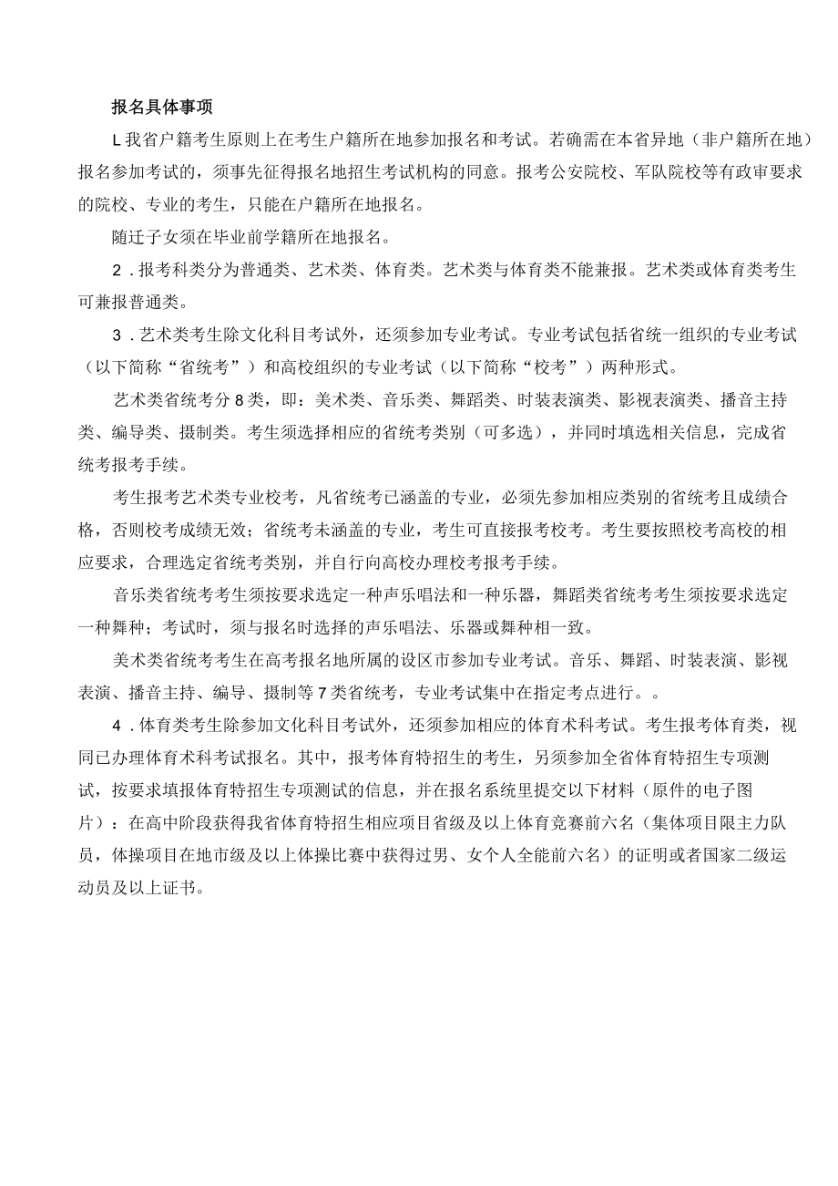 2023年浙江省普通高校招生考试考生报名信息录入样表.docx_第2页