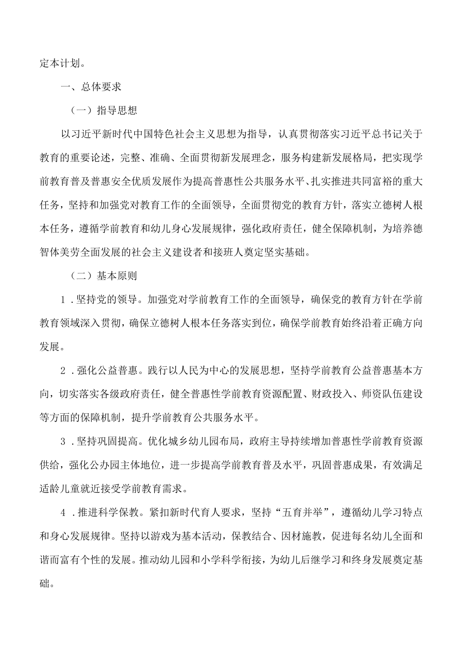 《辽宁省学前教育发展提升行动计划(2022―2025年)》.docx_第2页