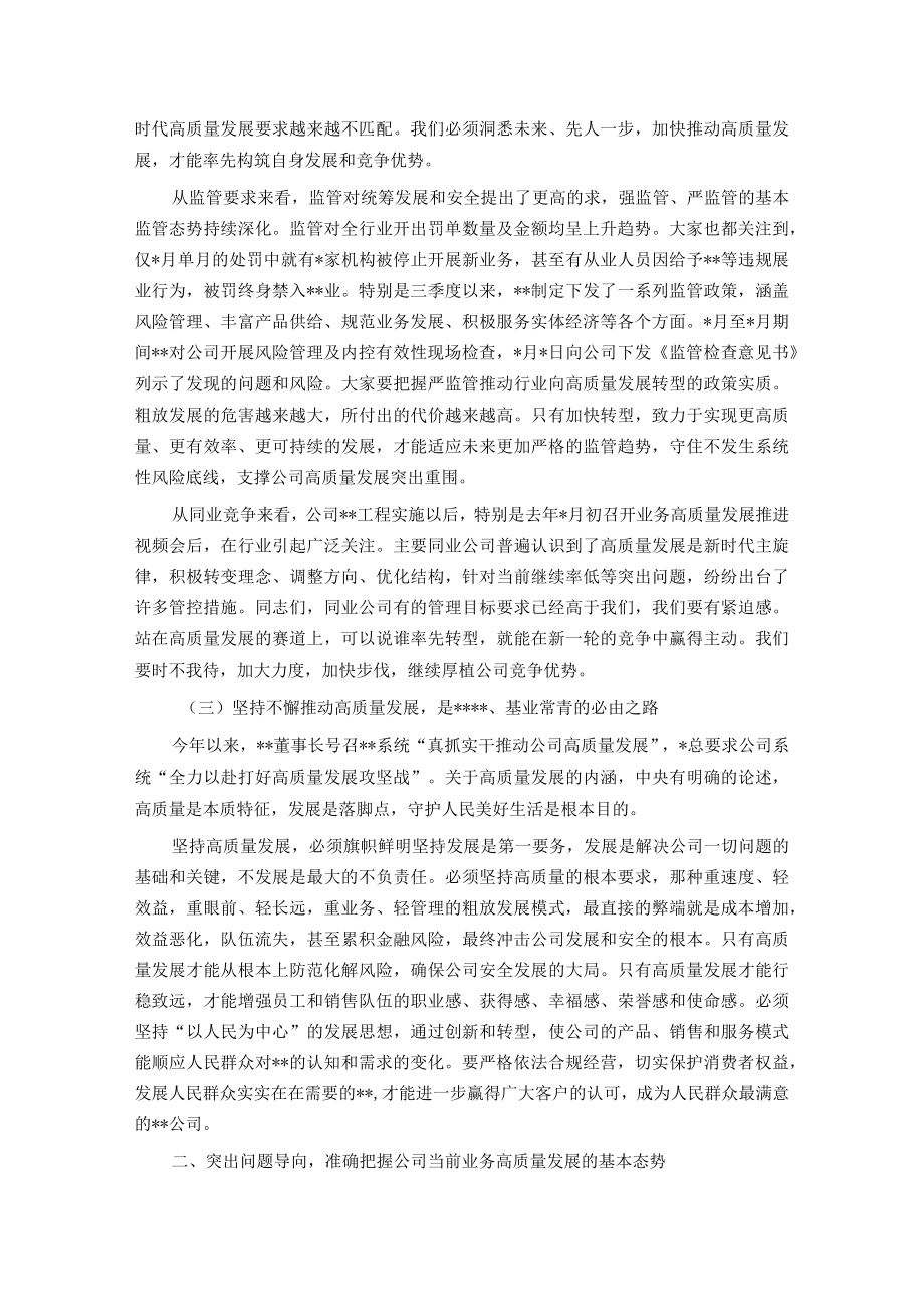 企业总裁在深化业务高质量发展专题会议上的讲话.docx_第2页