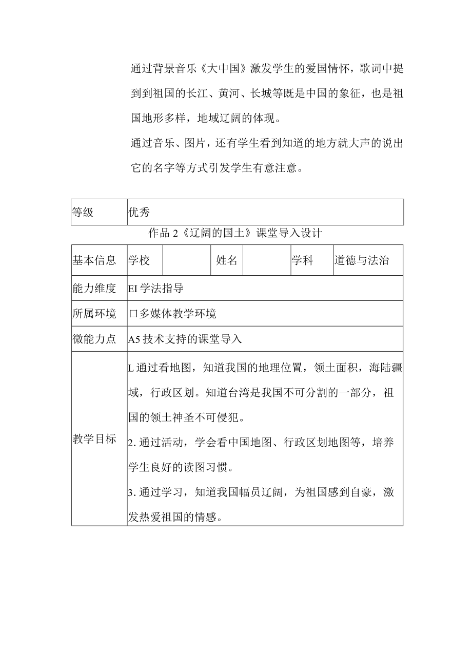 A5小学五年级道德与法治辽阔的国土课堂导入案例.docx_第3页