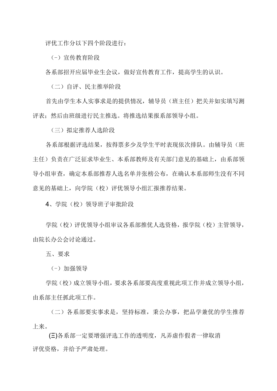 XX师范高等专科学校优秀毕业生评选办法.docx_第2页