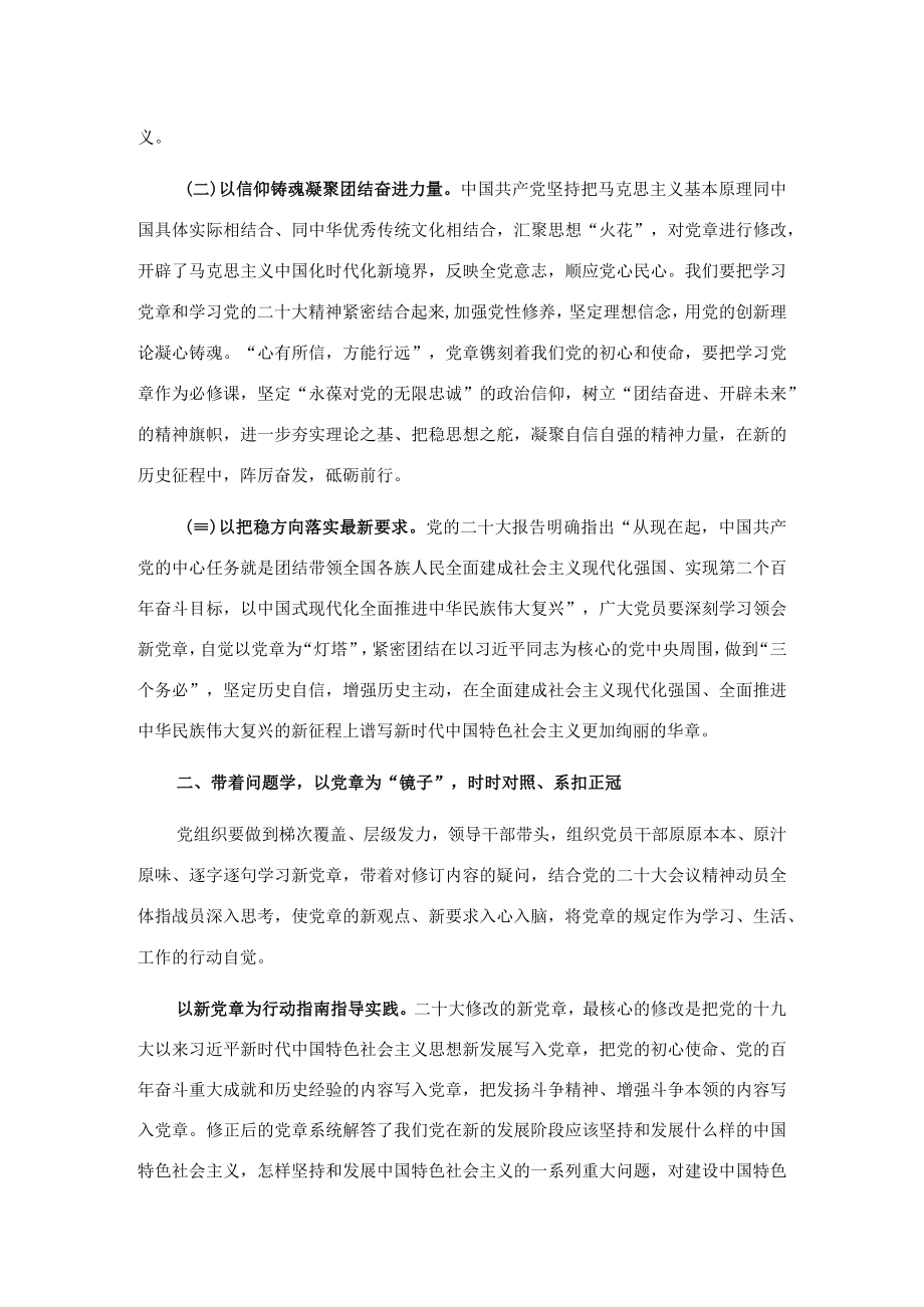 专题党课：学习贯彻新党章凝聚团结奋斗动力忠诚履行新使命.docx_第2页