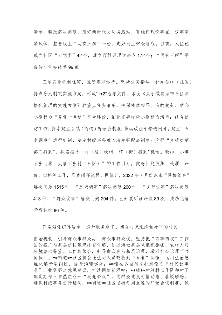 党建引领基层治理经验交流材料.docx_第2页